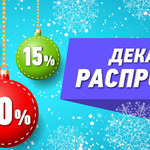 Предновогодняя распродажа звукоизоляционных и акустических материалов!