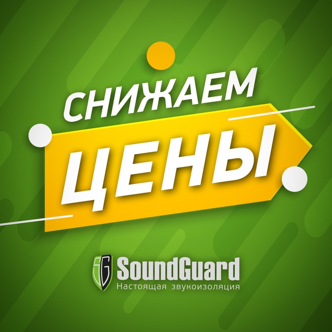 Самые низкие цены на SoundGuard в 2023 году