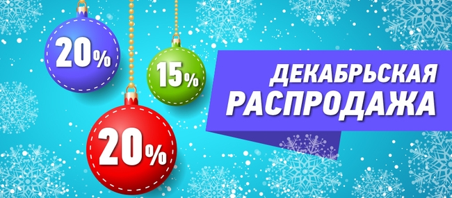 Предновогодняя распродажа звукоизоляционных и акустических материалов